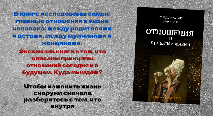 otnosheniya-i-proshlye-zhizni